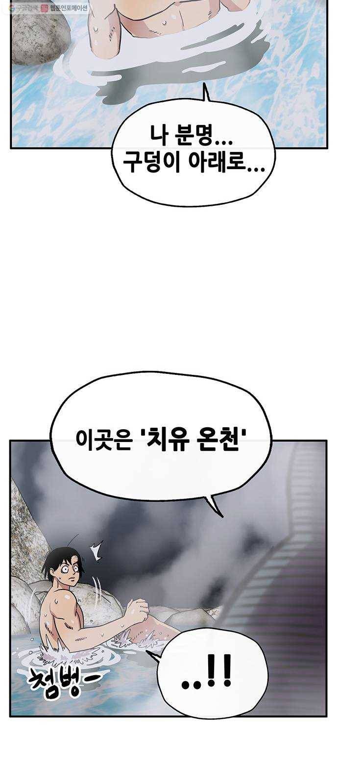 만물의 영장 PART2 4화 잇는 자 26