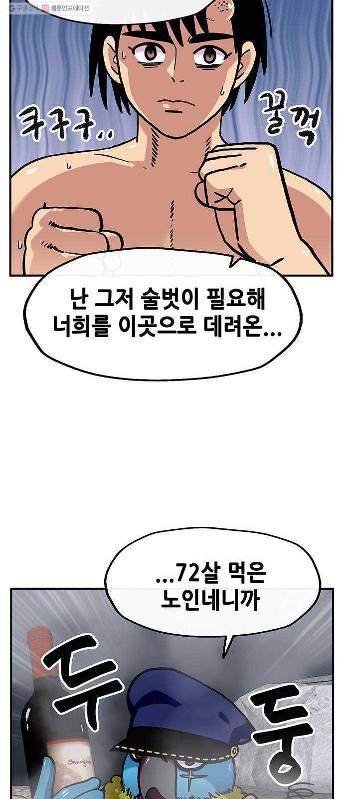 만물의 영장 PART2 4화 잇는 자 28