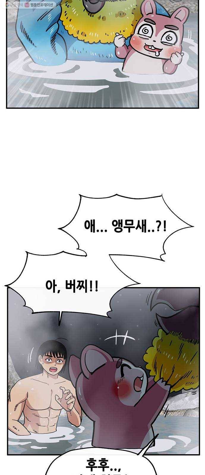 만물의 영장 PART2 4화 잇는 자 29