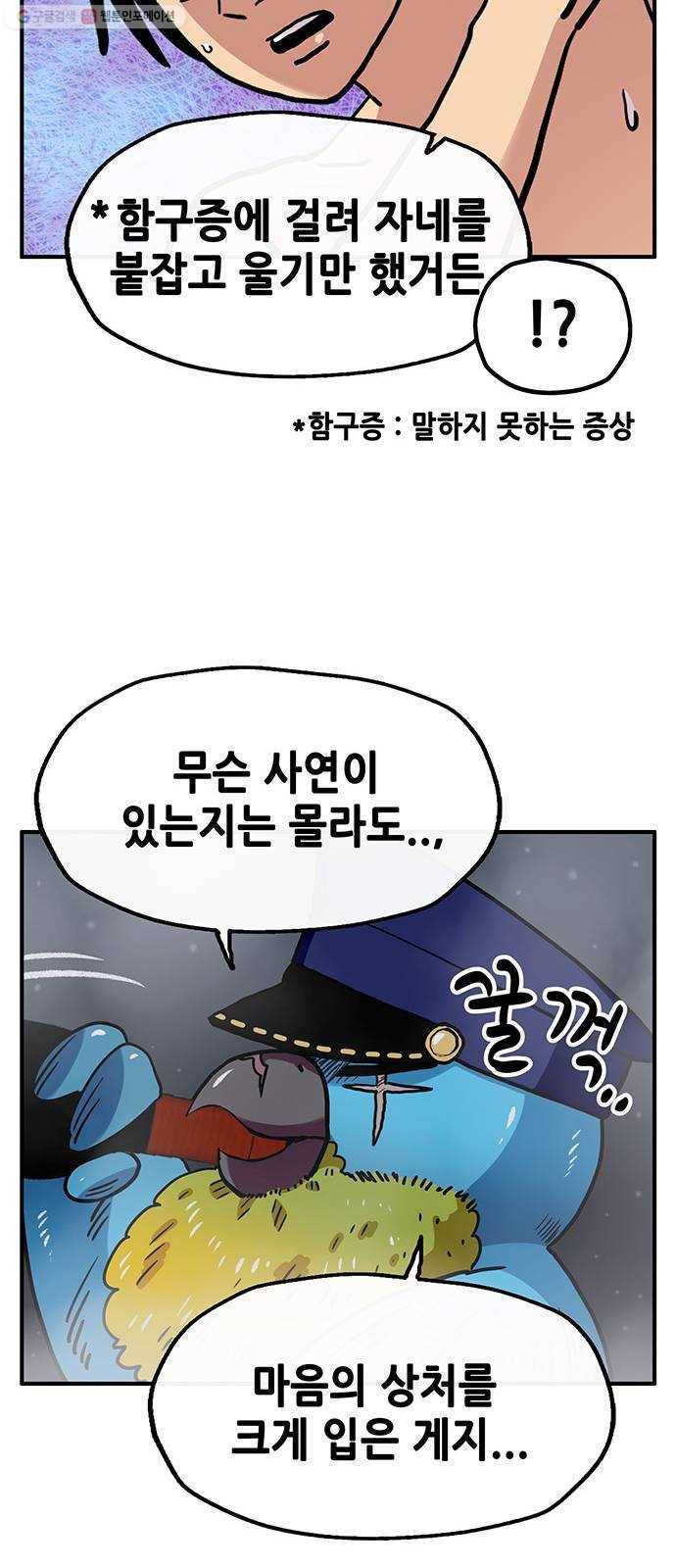 만물의 영장 PART2 4화 잇는 자 32