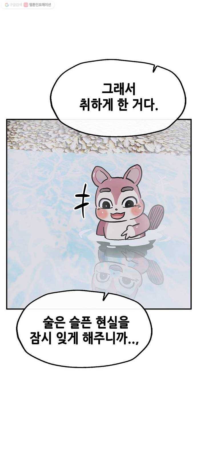 만물의 영장 PART2 4화 잇는 자 33