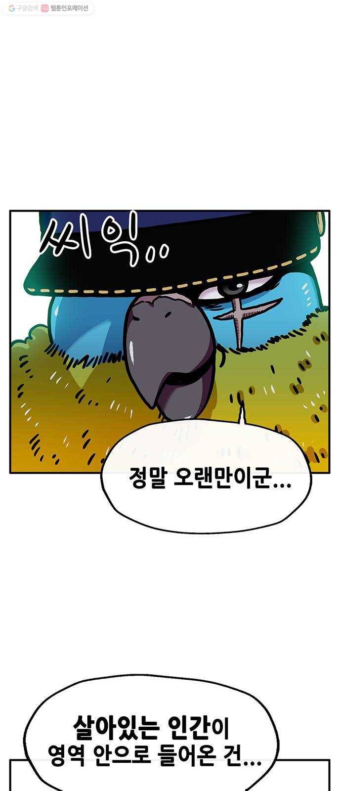 만물의 영장 PART2 4화 잇는 자 36