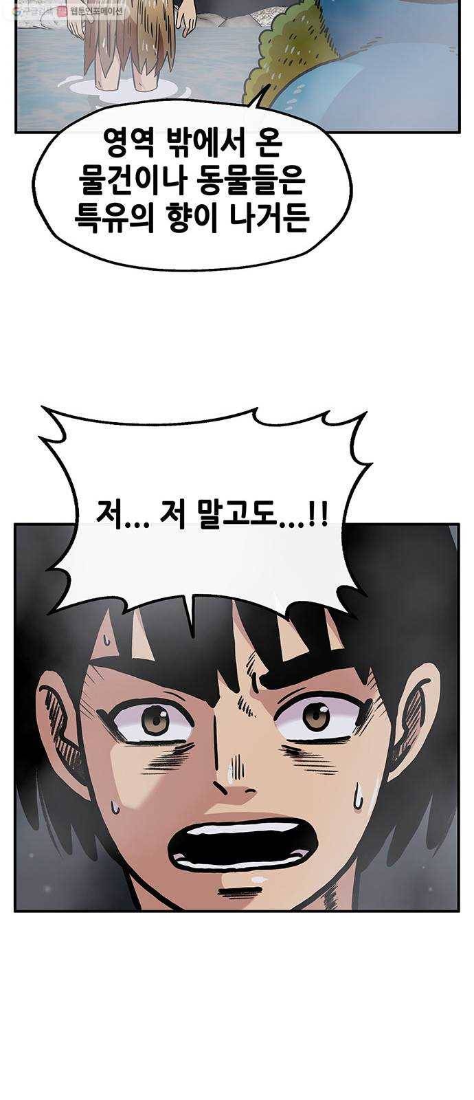 만물의 영장 PART2 4화 잇는 자 38