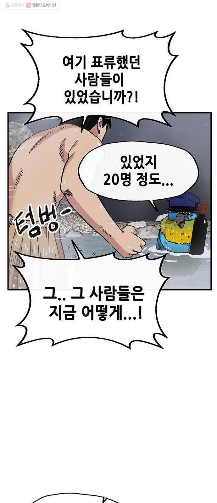 만물의 영장 PART2 4화 잇는 자 39