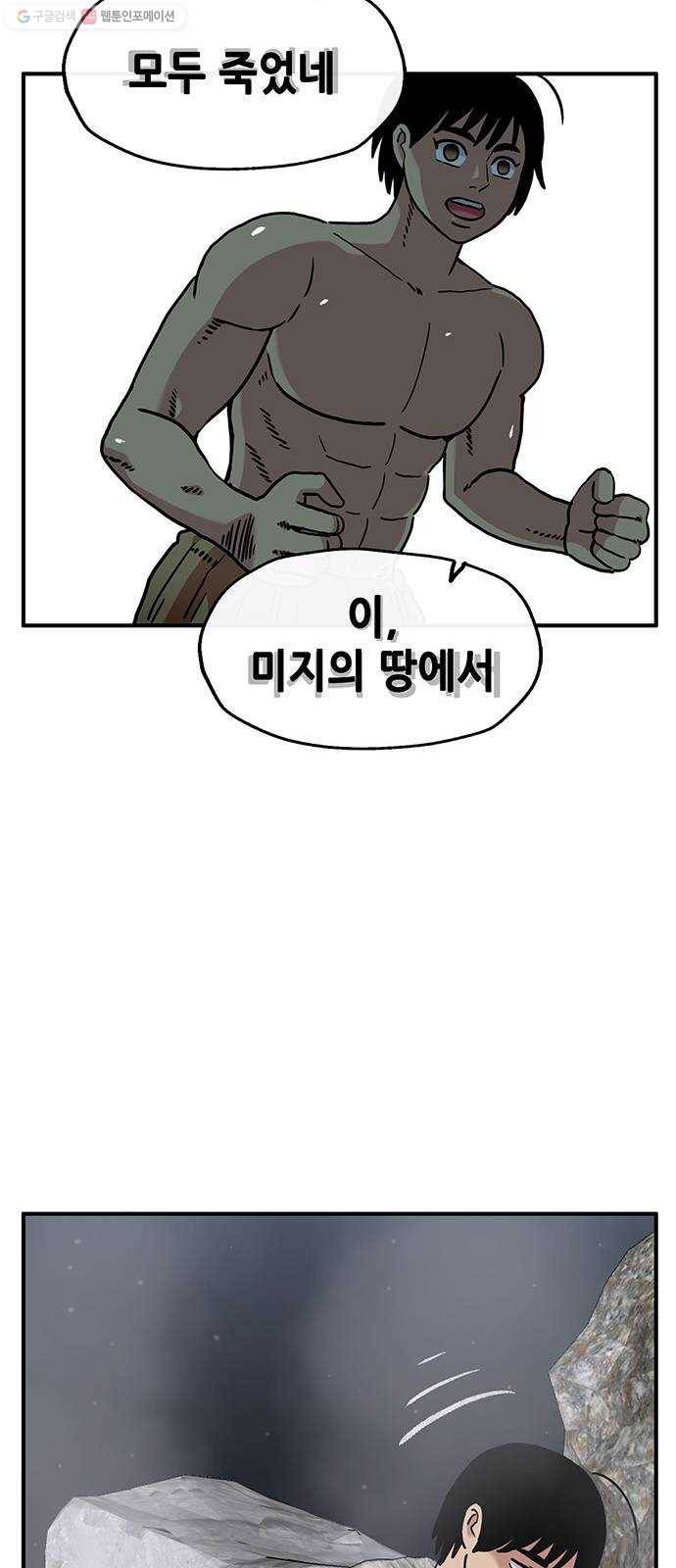 만물의 영장 PART2 4화 잇는 자 40