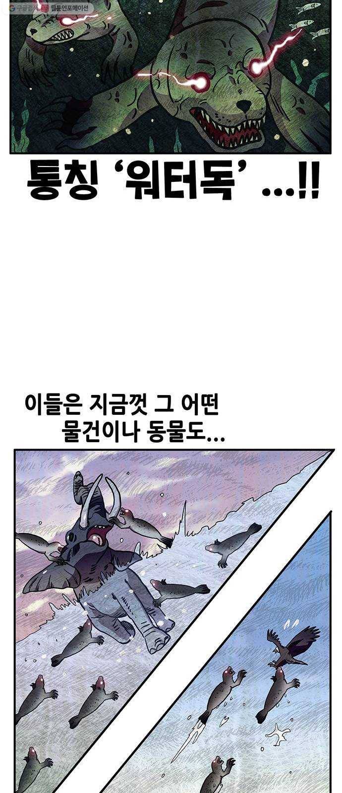 만물의 영장 PART2 4화 잇는 자 45