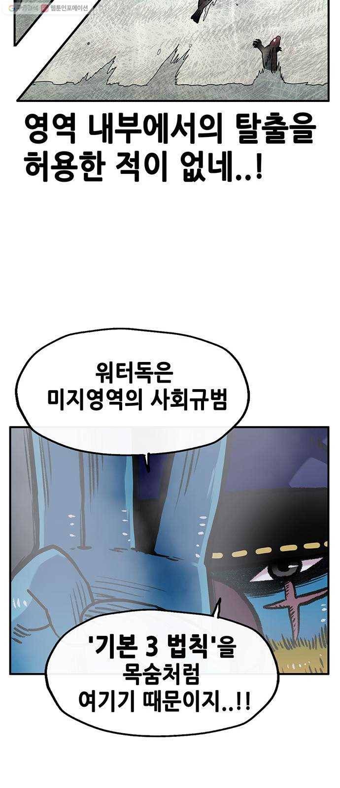 만물의 영장 PART2 4화 잇는 자 46