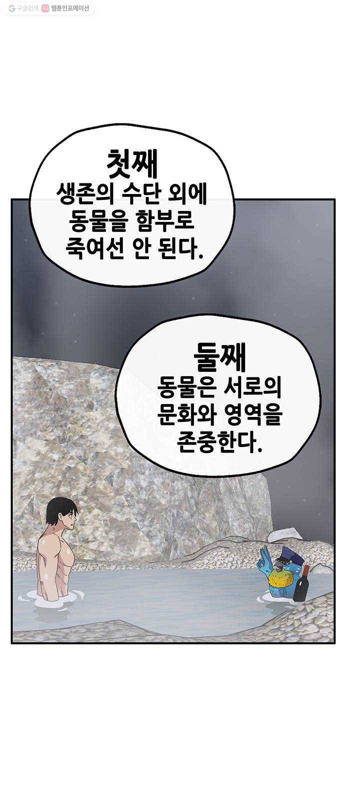 만물의 영장 PART2 4화 잇는 자 47
