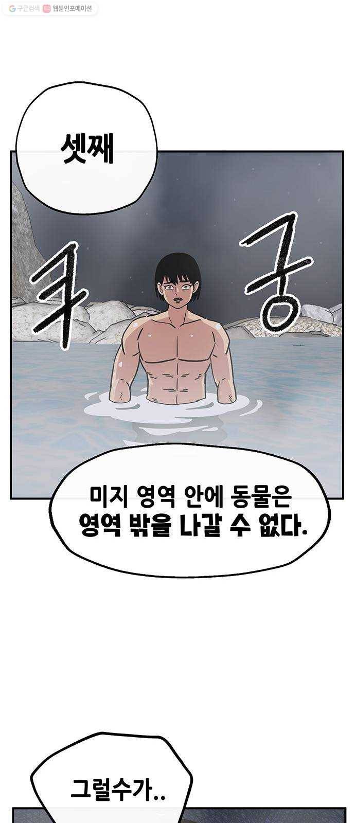 만물의 영장 PART2 4화 잇는 자 48