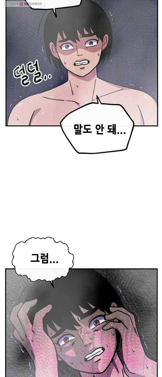 만물의 영장 PART2 4화 잇는 자 49