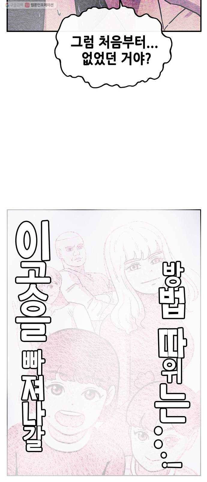 만물의 영장 PART2 4화 잇는 자 50