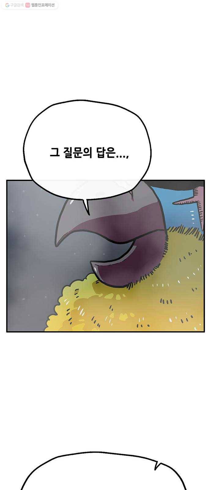만물의 영장 PART2 4화 잇는 자 51