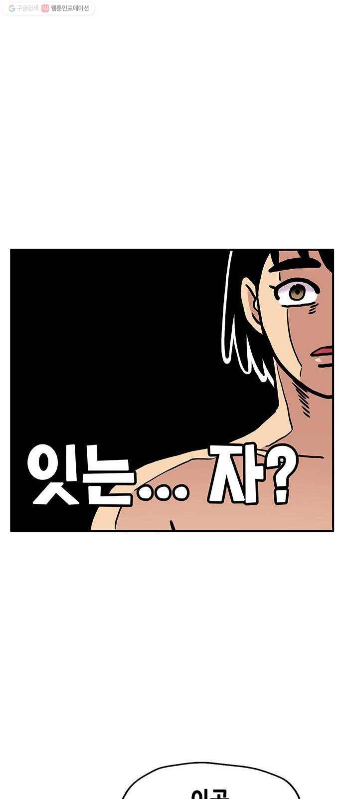 만물의 영장 PART2 4화 잇는 자 54