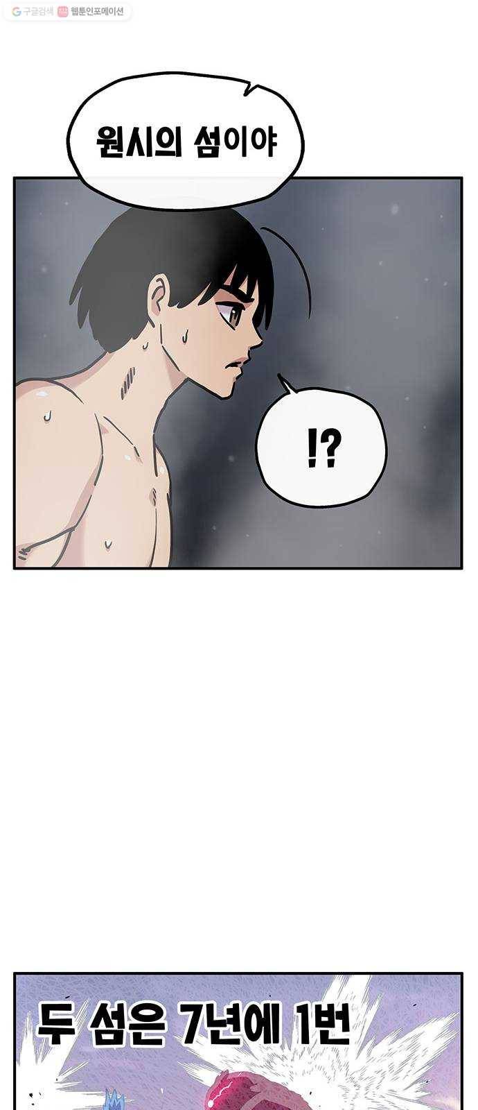 만물의 영장 PART2 4화 잇는 자 57