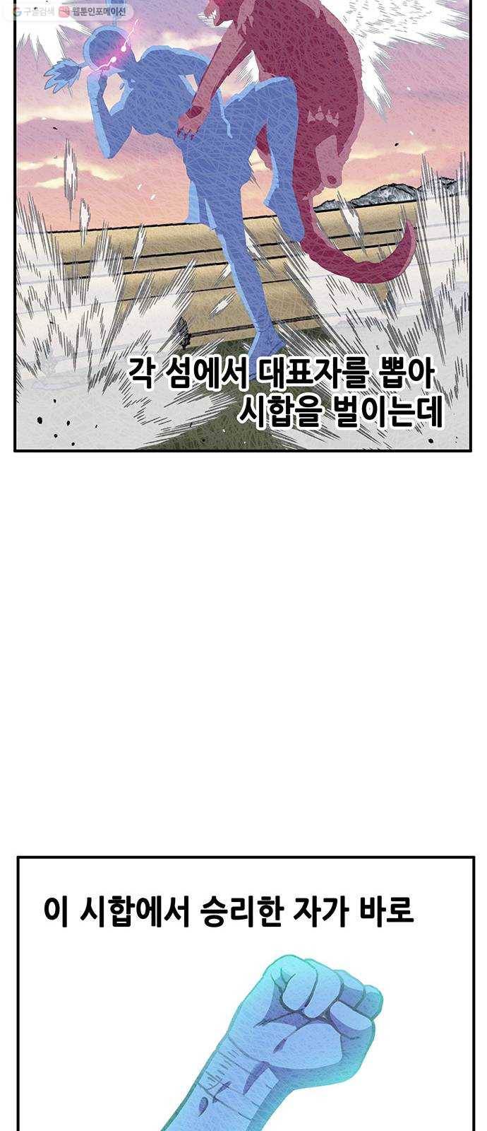 만물의 영장 PART2 4화 잇는 자 58
