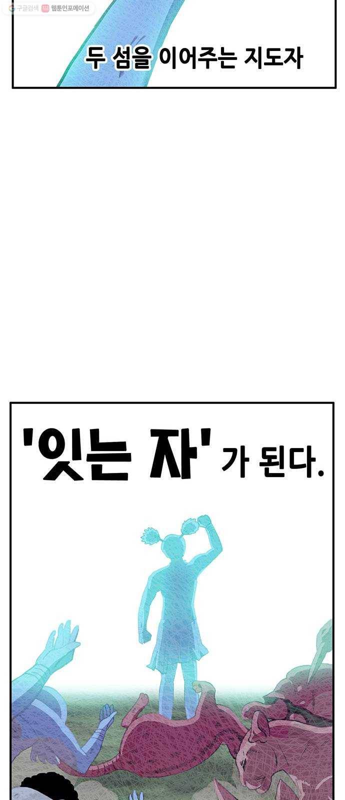 만물의 영장 PART2 4화 잇는 자 59