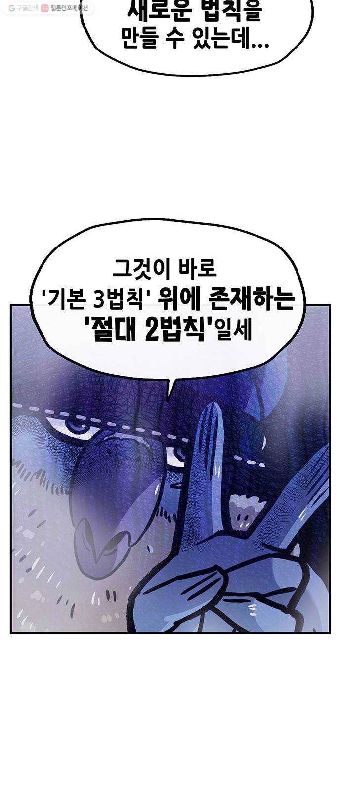 만물의 영장 PART2 4화 잇는 자 61
