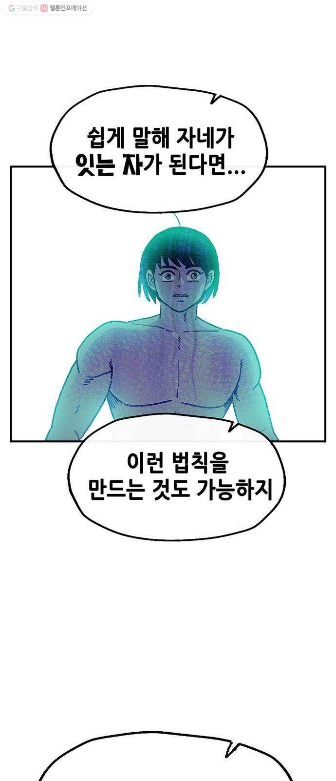 만물의 영장 PART2 4화 잇는 자 62
