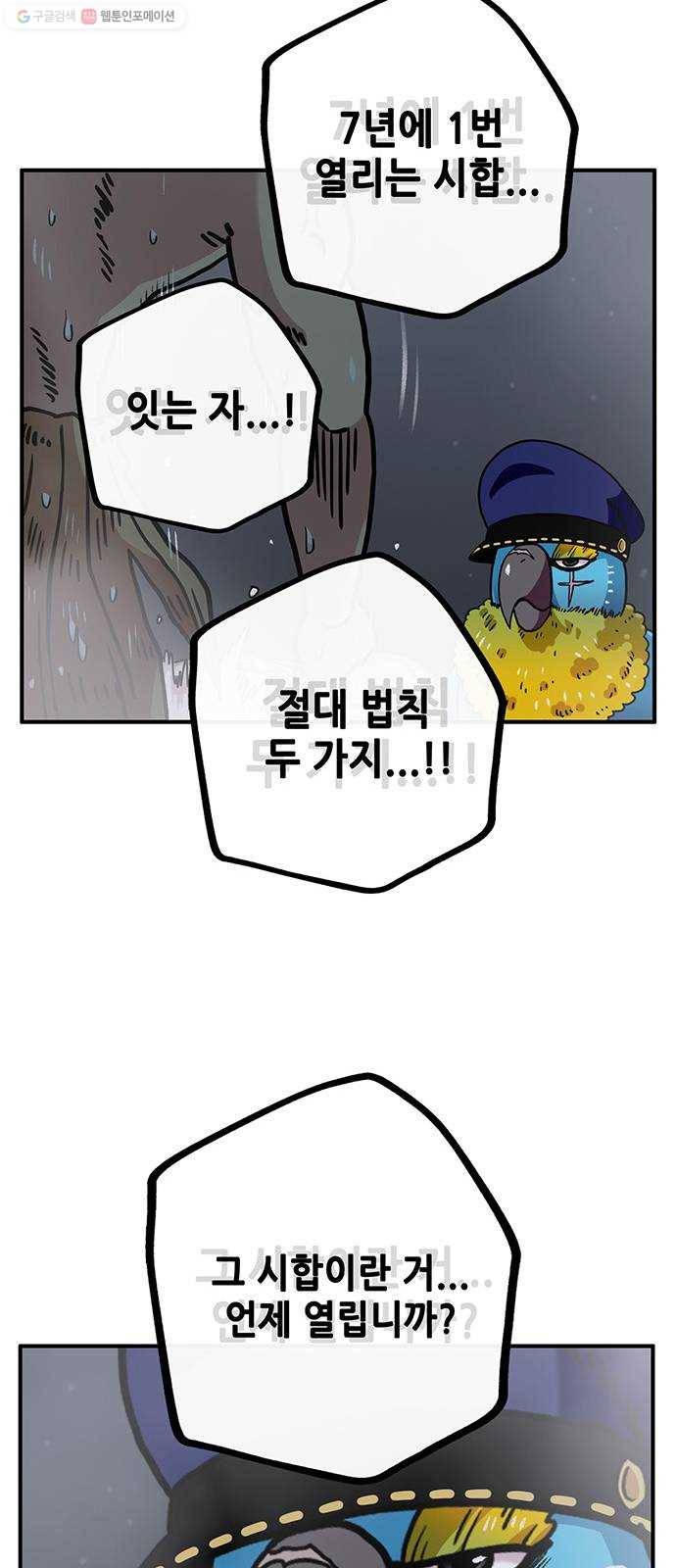 만물의 영장 PART2 4화 잇는 자 64