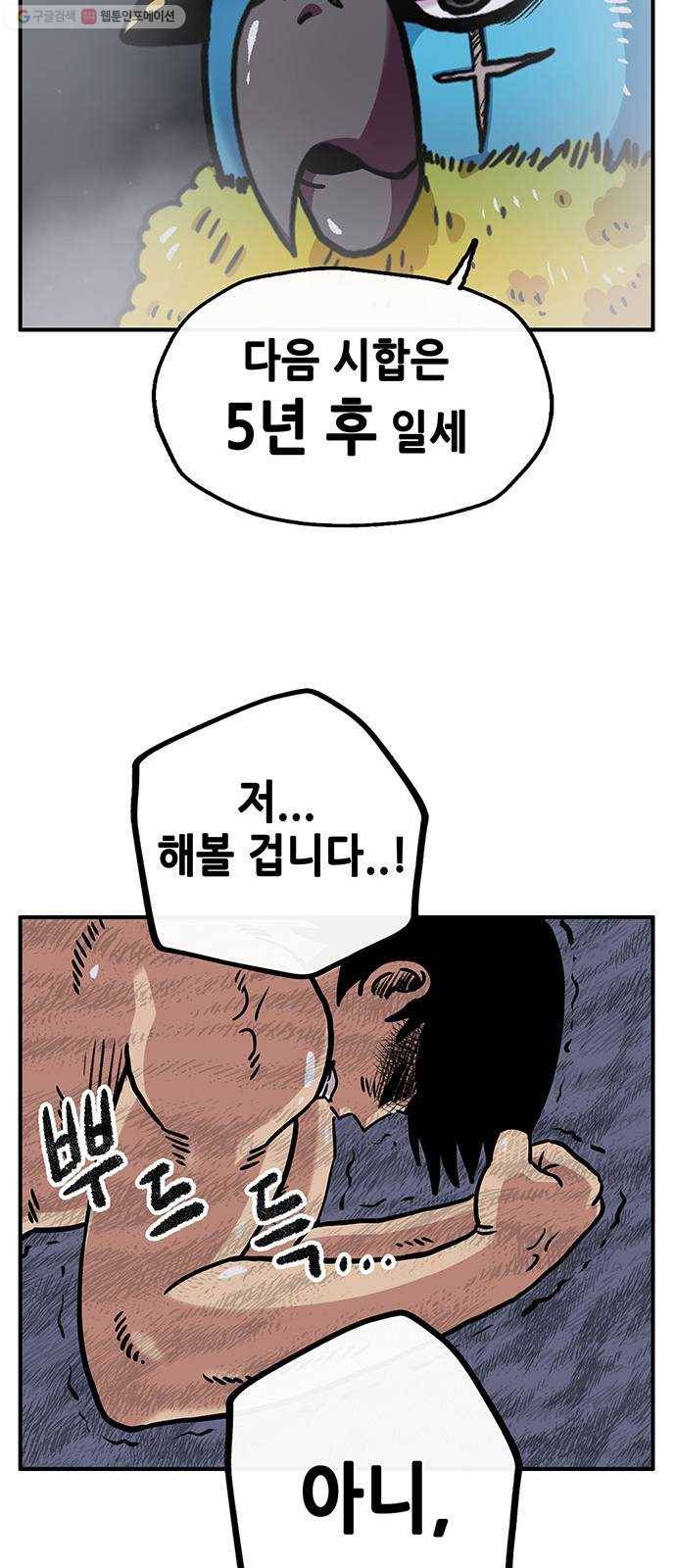 만물의 영장 PART2 4화 잇는 자 65