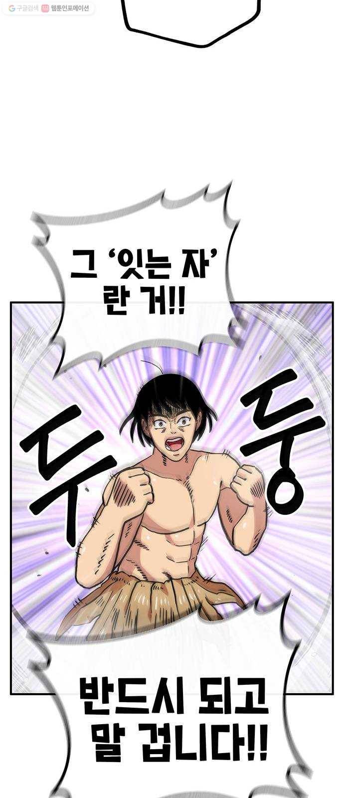 만물의 영장 PART2 4화 잇는 자 66
