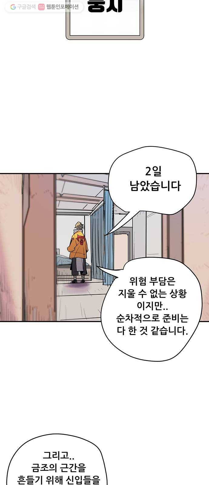 겟라이프 73화 3
