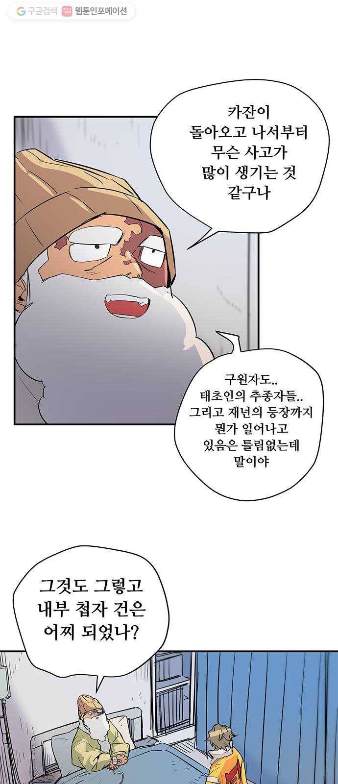 겟라이프 73화 5