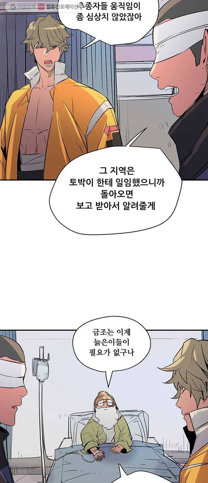 겟라이프 73화 9
