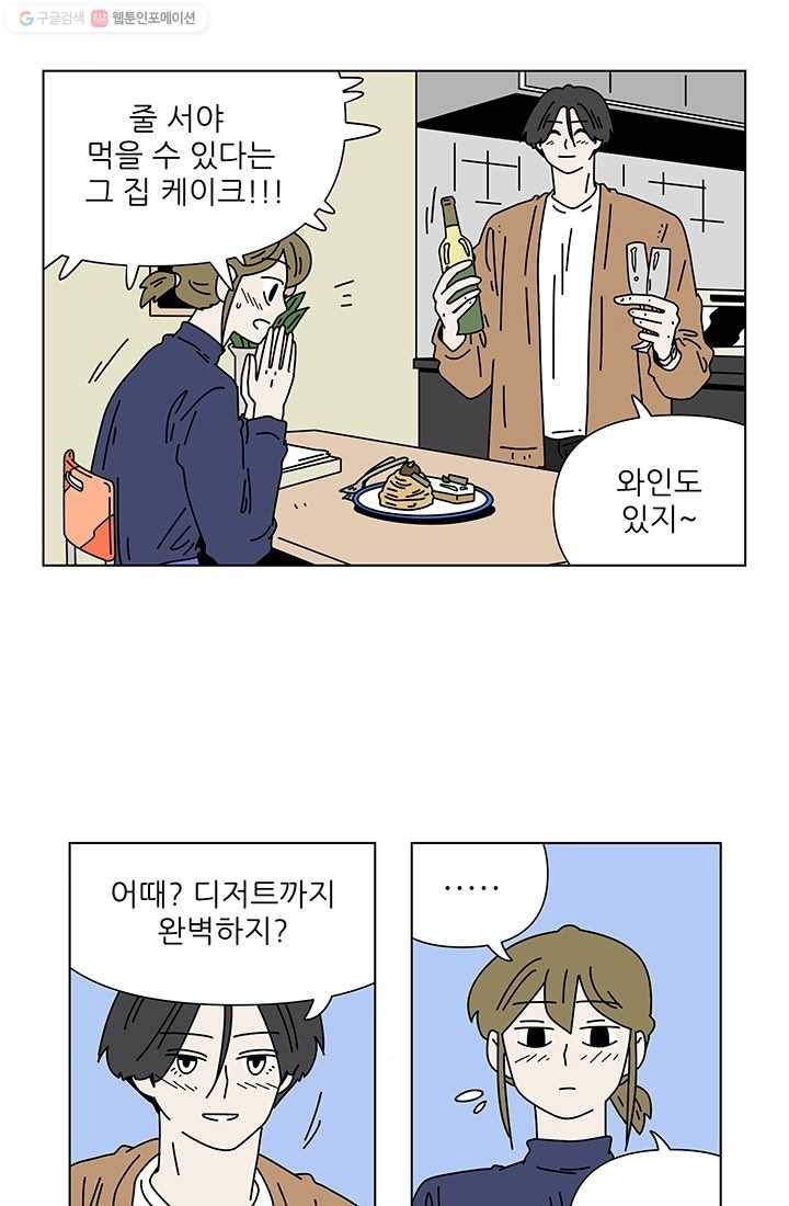 그래서 오늘도 삽니다 71화 7