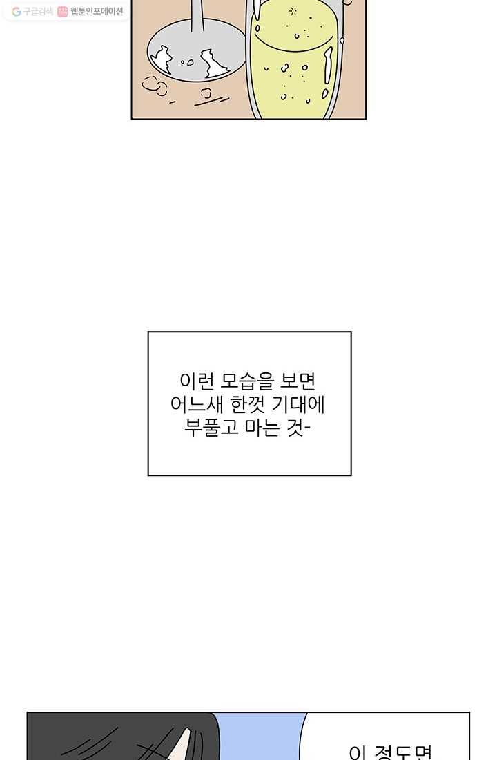 그래서 오늘도 삽니다 71화 11