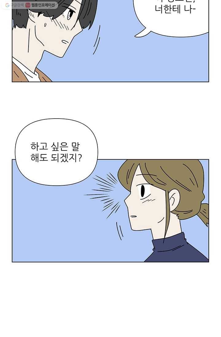 그래서 오늘도 삽니다 71화 12