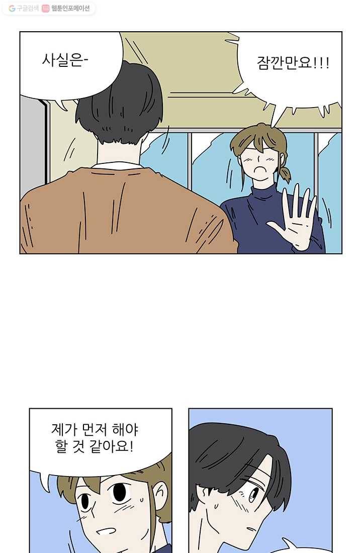 그래서 오늘도 삽니다 71화 13