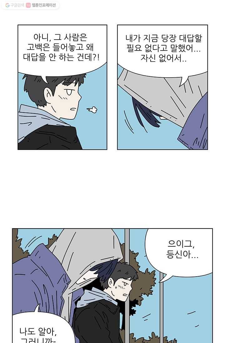그래서 오늘도 삽니다 71화 19