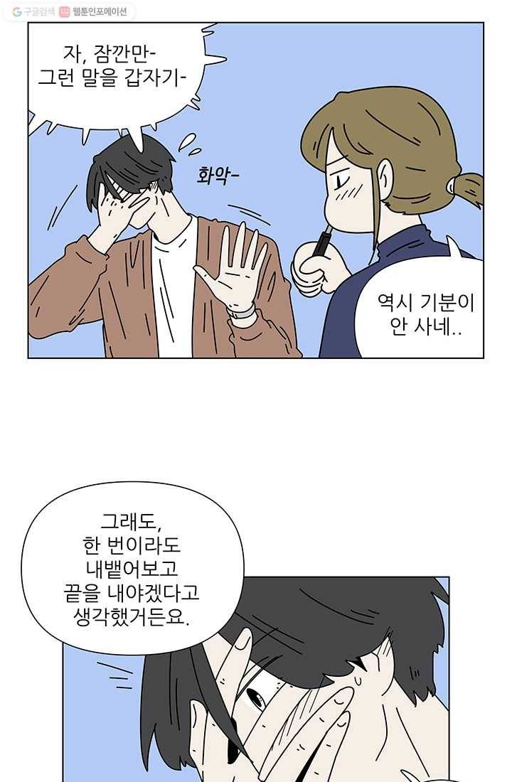 그래서 오늘도 삽니다 71화 24