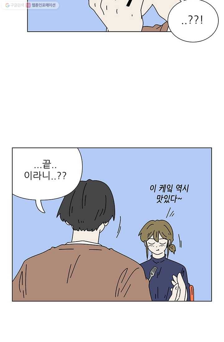 그래서 오늘도 삽니다 71화 25