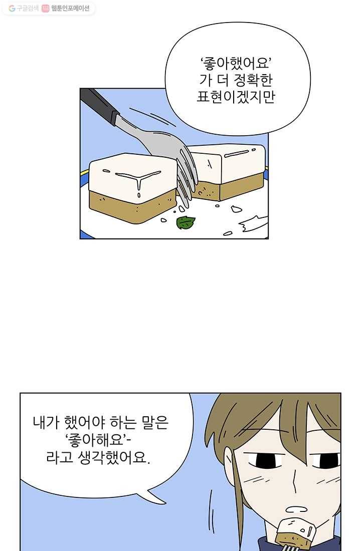 그래서 오늘도 삽니다 71화 26