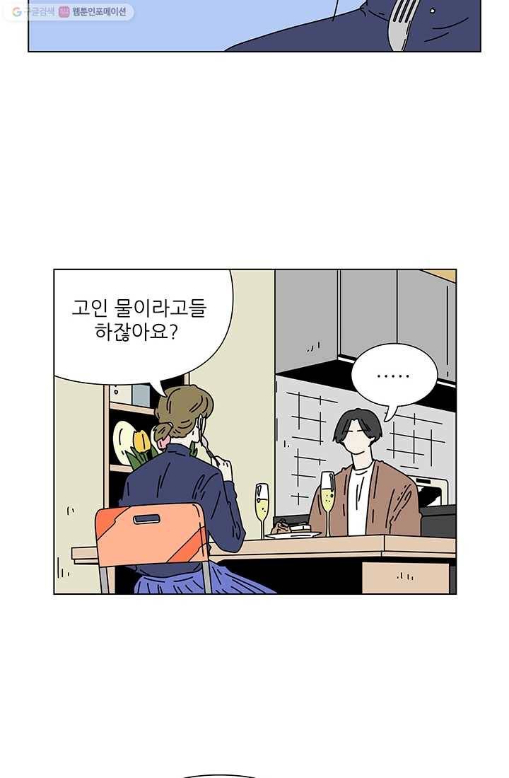 그래서 오늘도 삽니다 71화 27