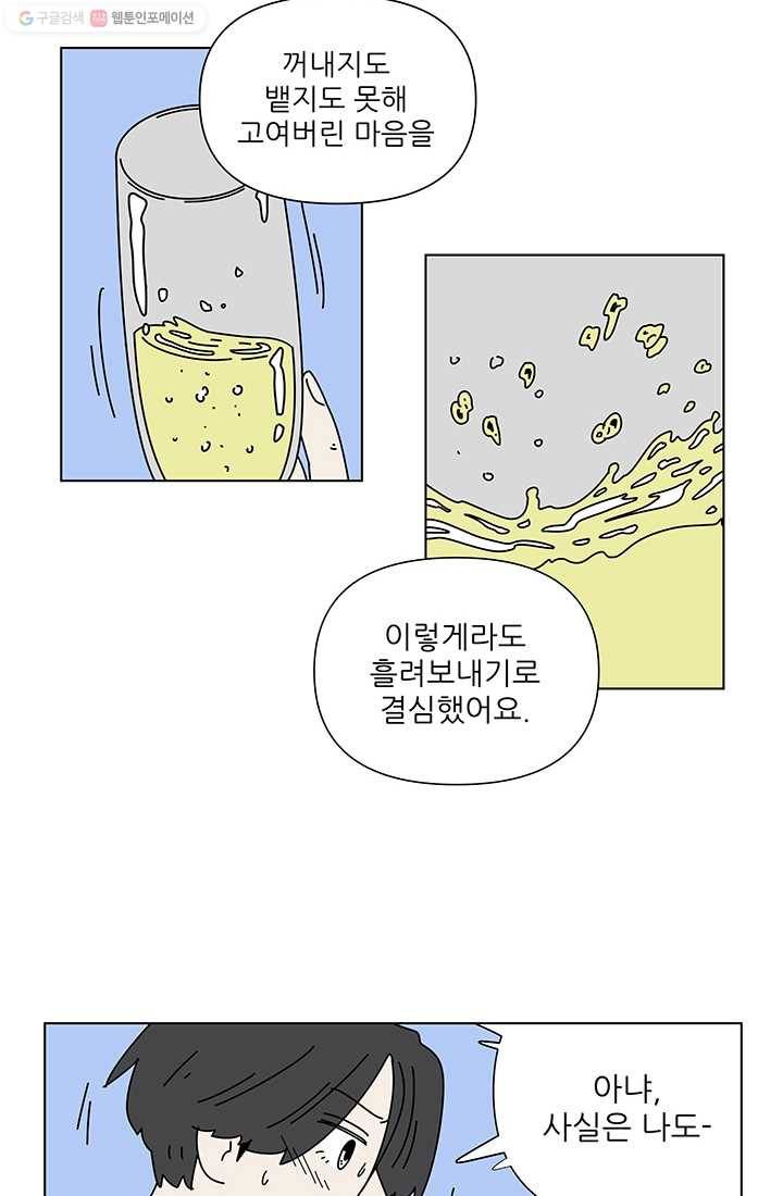 그래서 오늘도 삽니다 71화 28