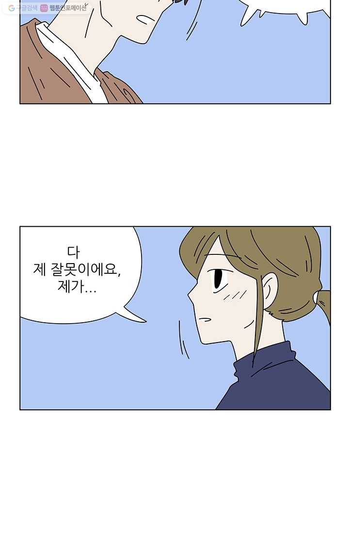 그래서 오늘도 삽니다 71화 29