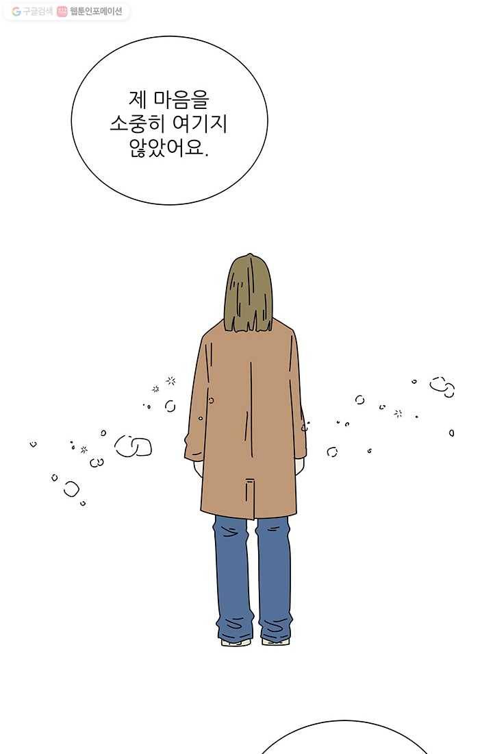 그래서 오늘도 삽니다 71화 30