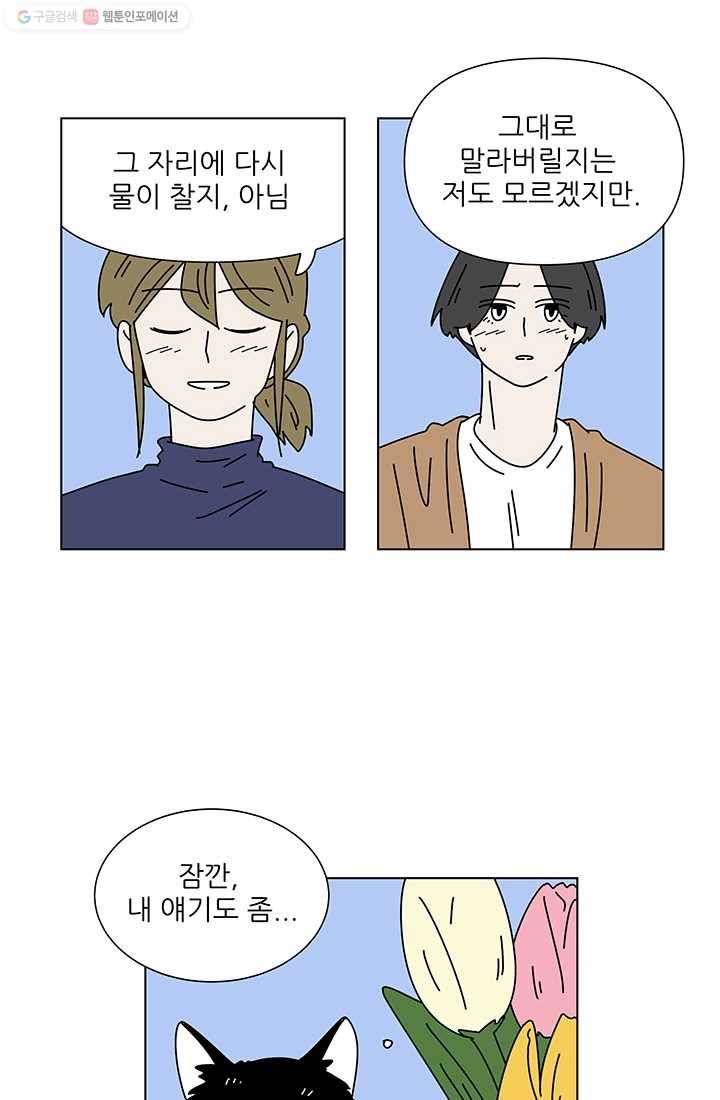 그래서 오늘도 삽니다 71화 32