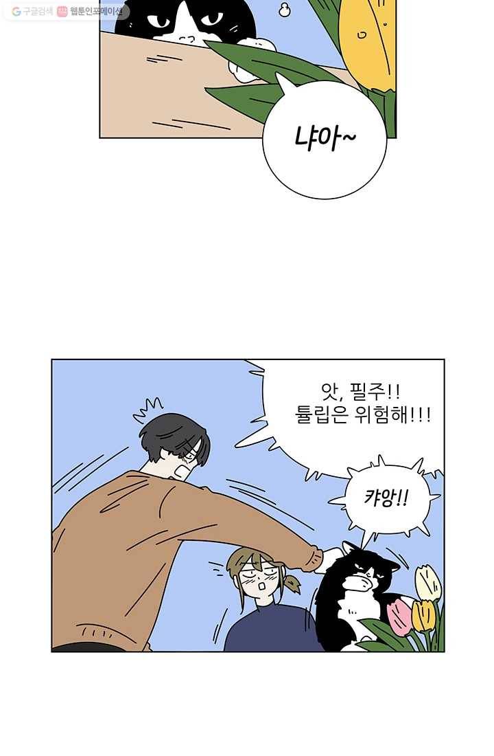 그래서 오늘도 삽니다 71화 33