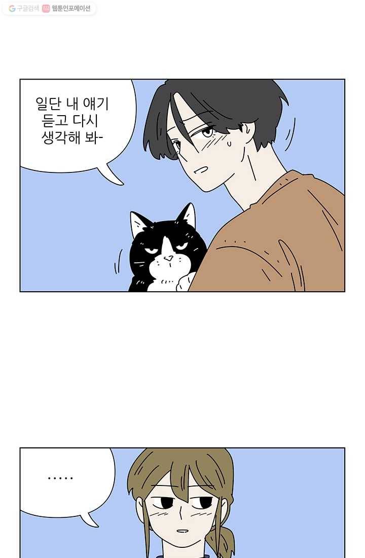 그래서 오늘도 삽니다 71화 34