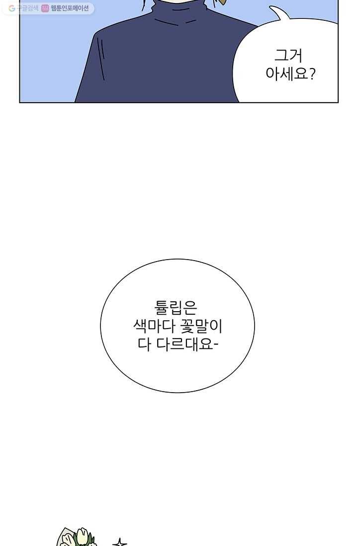 그래서 오늘도 삽니다 71화 35