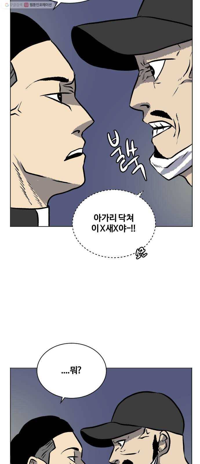 당신의 과녁 63화 6