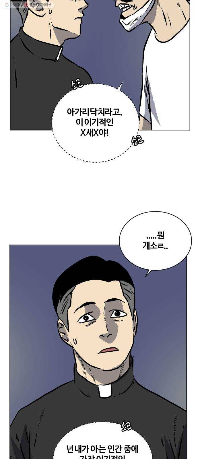 당신의 과녁 63화 7