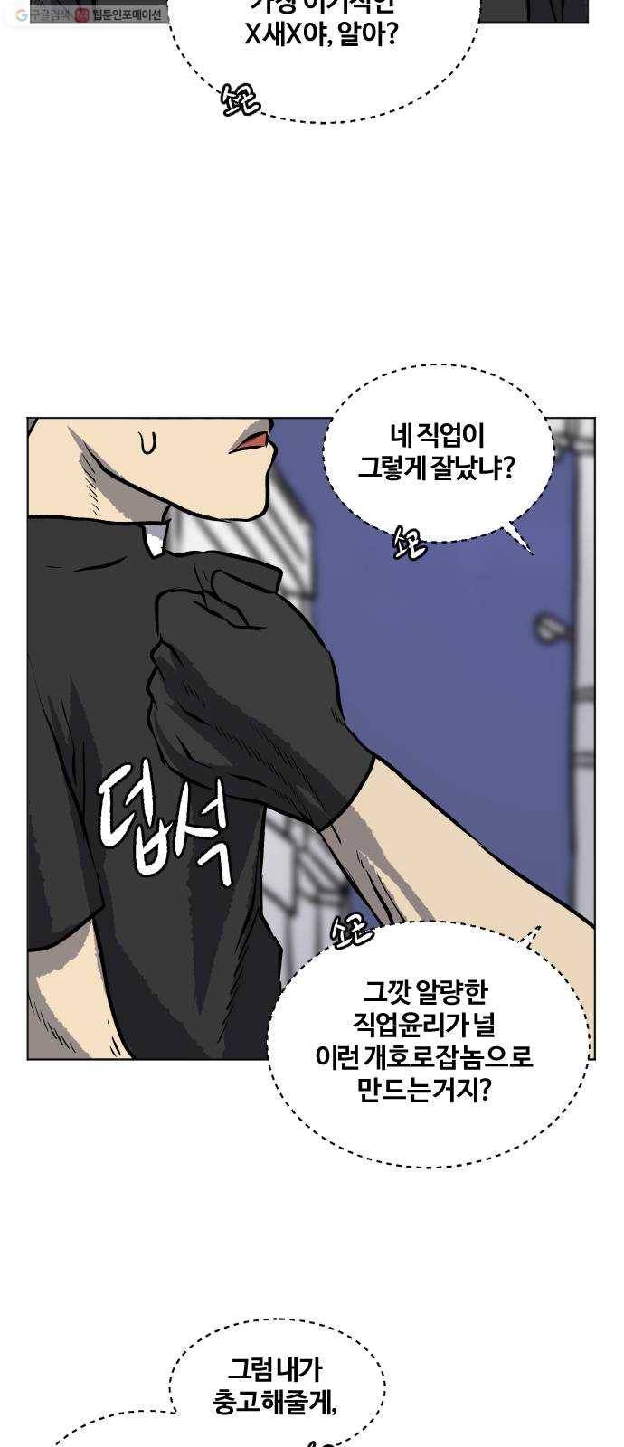 당신의 과녁 63화 8