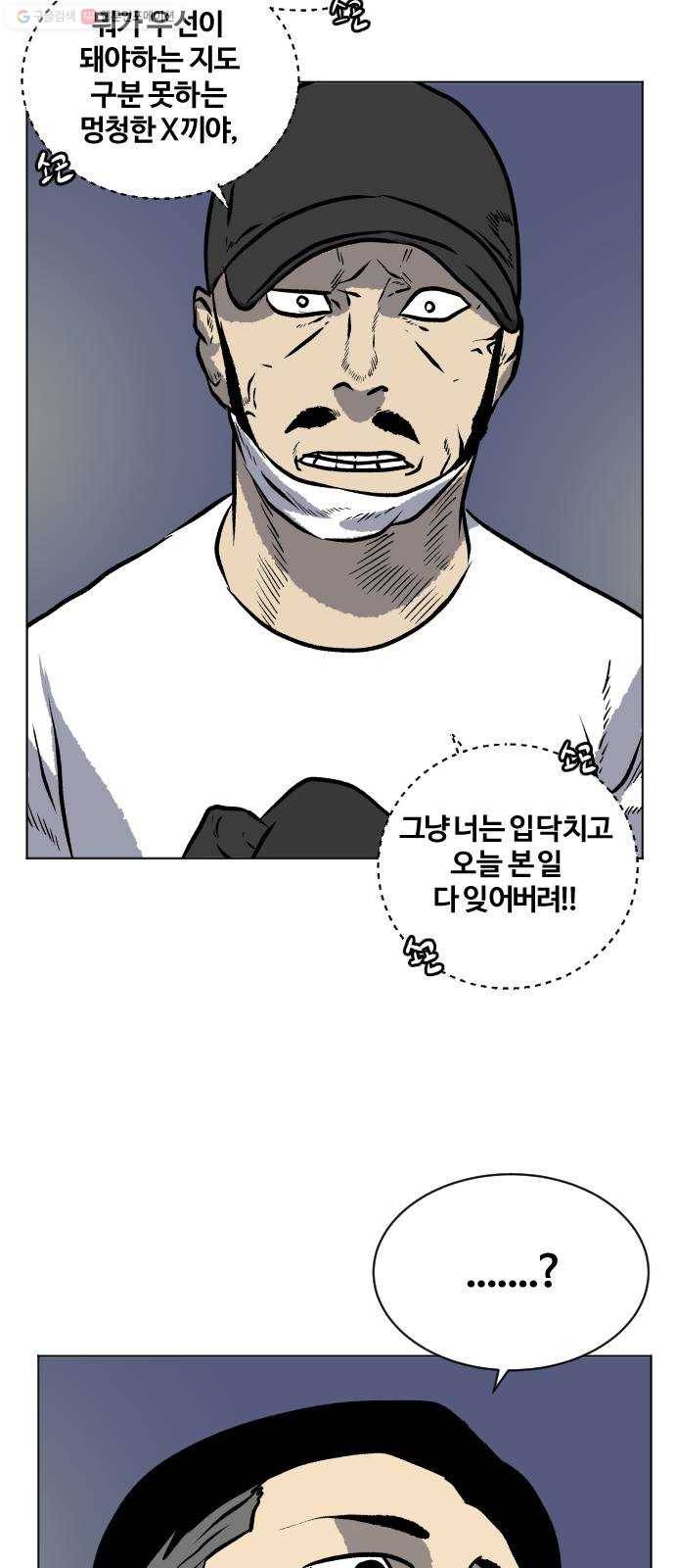 당신의 과녁 63화 9