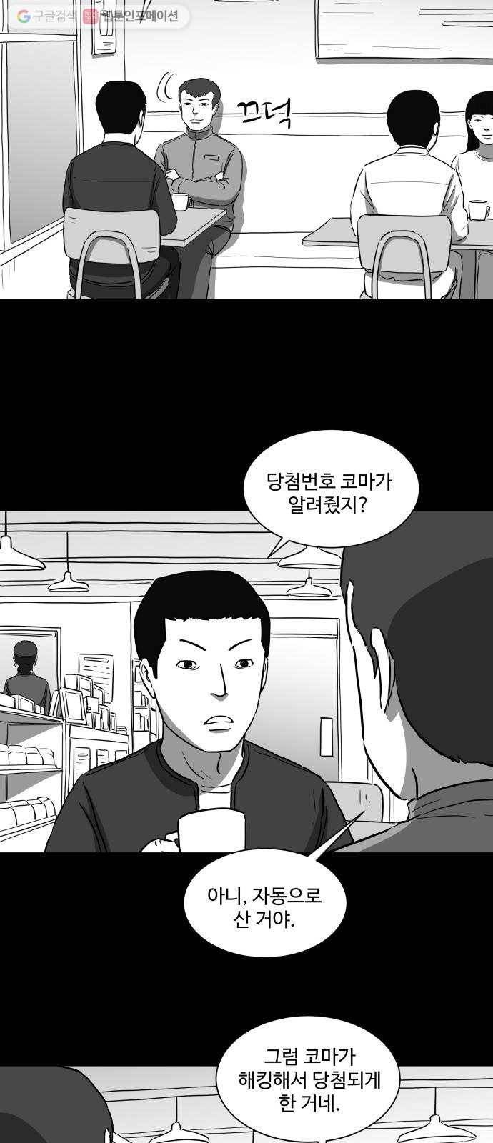 로그아웃 35화 결정 장애 (2) 2