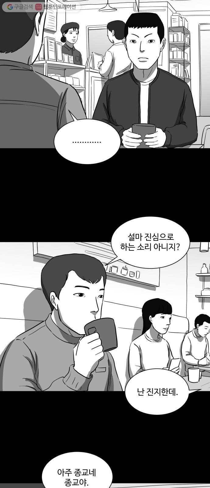 로그아웃 35화 결정 장애 (2) 3